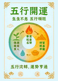 金運加持!五行開運招財主題1O 水藍 綠色