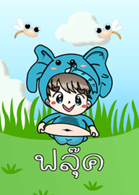 ฟลุ๊ค - ธีม (สีเขียว)