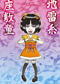 [Hand-drawn] Landmine ZASHIKIWARASHI