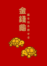 可愛招財純金烏龜(紅色)