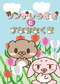 ツンデレうさぎチューリップ着せ替え
