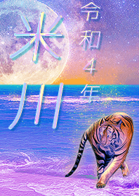 [yonekawa] FortuneMoonTiger2022