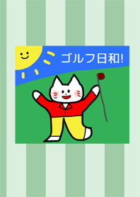 リコのゴルフ着せかえ