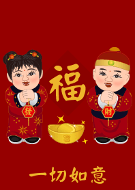 เด็กนำโชคอวยให้สมปรารถนาในทุกสิ่ง