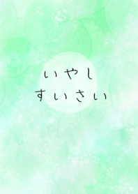 Healing watercolor/Mint green