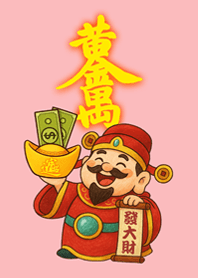 正財神送財富-粉紅色