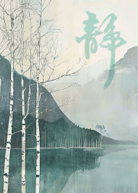 心靜如水