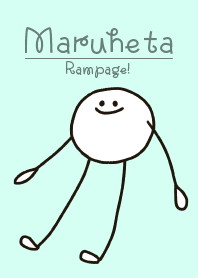 まるへたくん大暴れ！