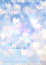 Love rainbow sky 6