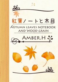 紅葉ノートと木目 9