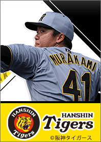 阪神タイガース2026 村上頌樹 ビジターver.