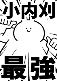 Strongest rabbit[KOUCHI-GARI]