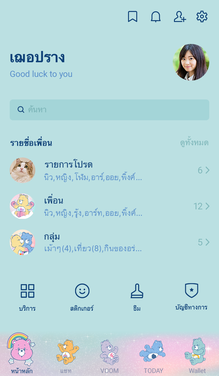 Care Bears♡กาแล็กซี่สายรุ้ง 3