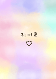 やっぱり韓国が好き。シンプル可愛い。