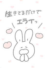 生きてるだけでエラいっ