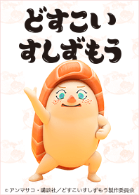 TVアニメ「どすこいすしずもう」Vol.7