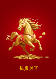 健康財富