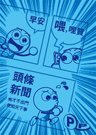藍色大頭源