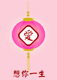 想你一生