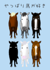 やっぱり馬が好き