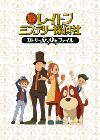 レイトン ミステリー探偵社 着せかえ