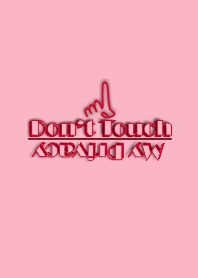 不要碰粉紅色