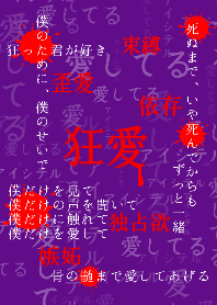 狂気に満ちた愛 第6弾