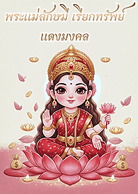Lakshmi Red Prosperity Blessing