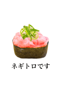 ネギトロです　寿司　マグロ