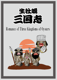 Romance of Three Kingdoms of Oysters
