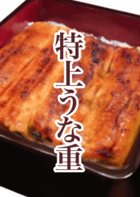 高級 鰻魚飯　9