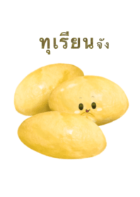 榴蓮 將　6
