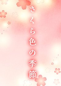 .-*SAKURA IRO NO KISETSU*-.