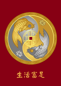 生活富足