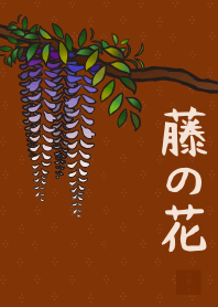 [改] 和風圖案13 (紫藤花) + 焦糖色 |os