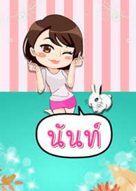 นันท์ - ธีมไลน์น่ารัก (สีเขียว)
