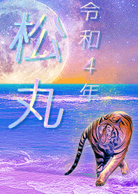 [matsumaru] FortuneMoonTiger2022
