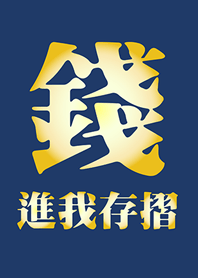 Money in my savings account-Dark Blue