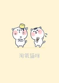 淘氣貓咪-淡黃.灰