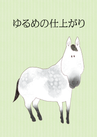 ゆるい仕上がりの馬（グリーン）