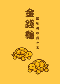 可愛招財純金烏龜(日出黃色)