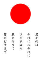 National Anthem Of Japan 3 Line Theme Line Store