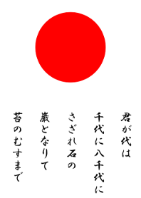 National anthem of Japan 3