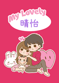 可愛情侶主題 [晴怡]
