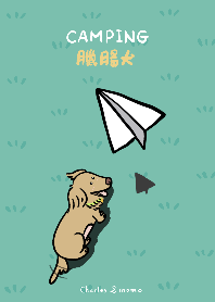 臘腸狗×露營（修改版）