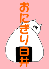 onigirishirai