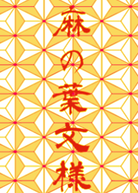 [Japanese pattern] Hemp leaf pattern005