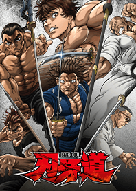アニメ『刃牙道』