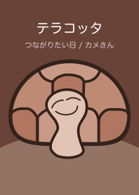 Terracotta Warm Evening | Turtle-san