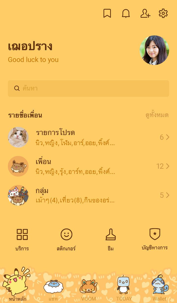 ธีมโปเกมอนหน้าแปลก รูปที่ 3